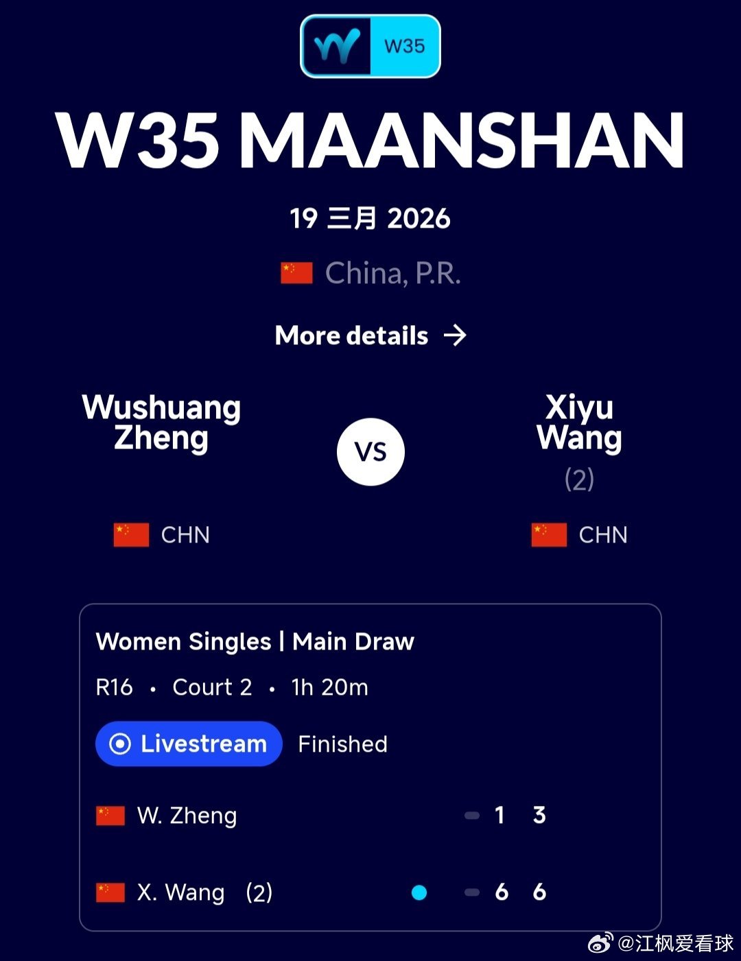 W35马鞍山站🇨🇳女单第2轮王佳祺🇨🇳7-5/6-7(4)/1-6不敌西