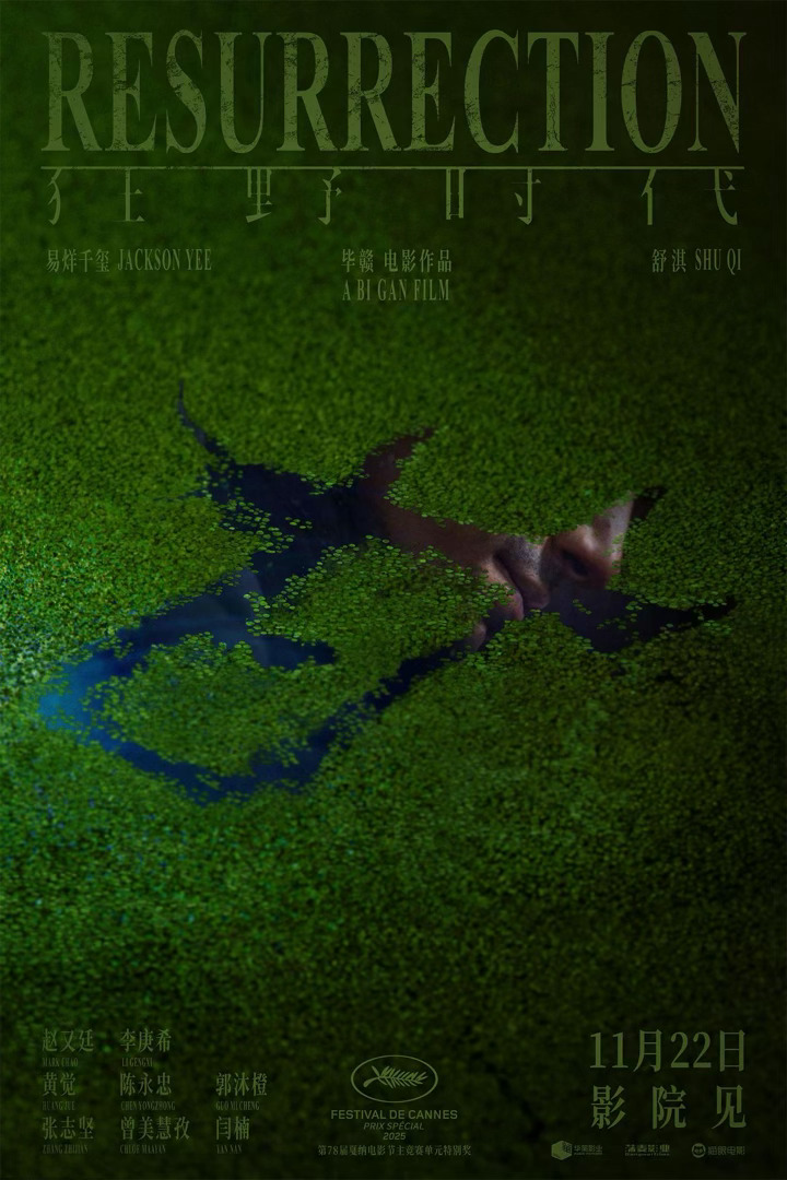 《狂野时代》将于11月22日上映，发布五感中第三篇章：“味觉”篇章动态海报。点点