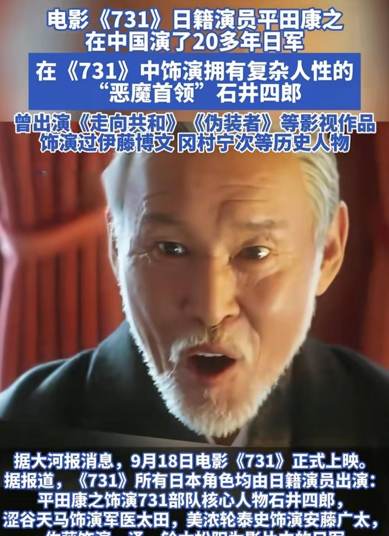 一个日本人叫平田康之，大老远跑来中国演731的头号恶魔石井四郎，演完回国那天，当