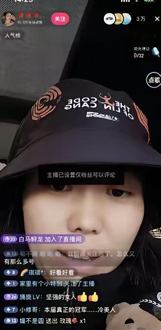 冷美人​住了 12 天院康复出院，一路直播回家看孩子，结果直播间设了仅粉丝可评论