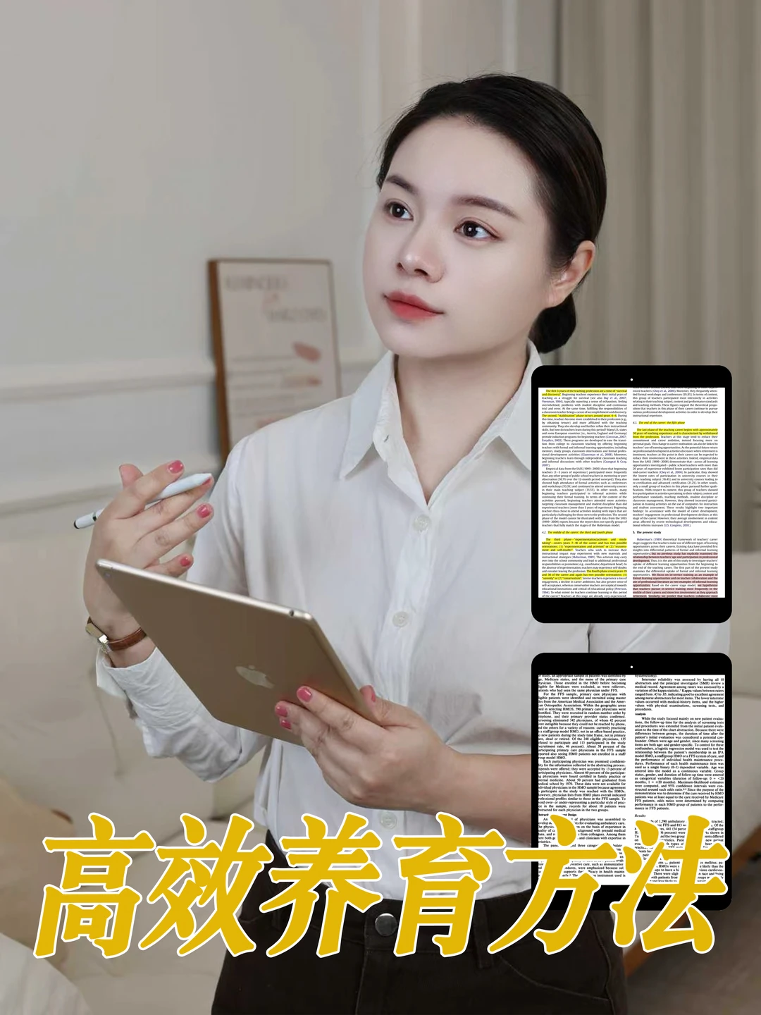 高效养育全攻略|职场妈妈亲测