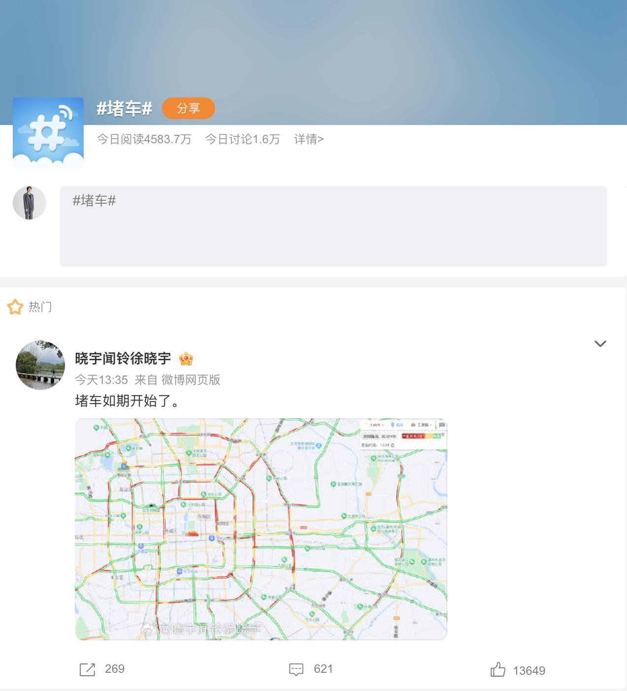 这都还没正式到中秋，路上就已经堵起来了，甚至还上了热搜，看来今年国庆小长假的旅游