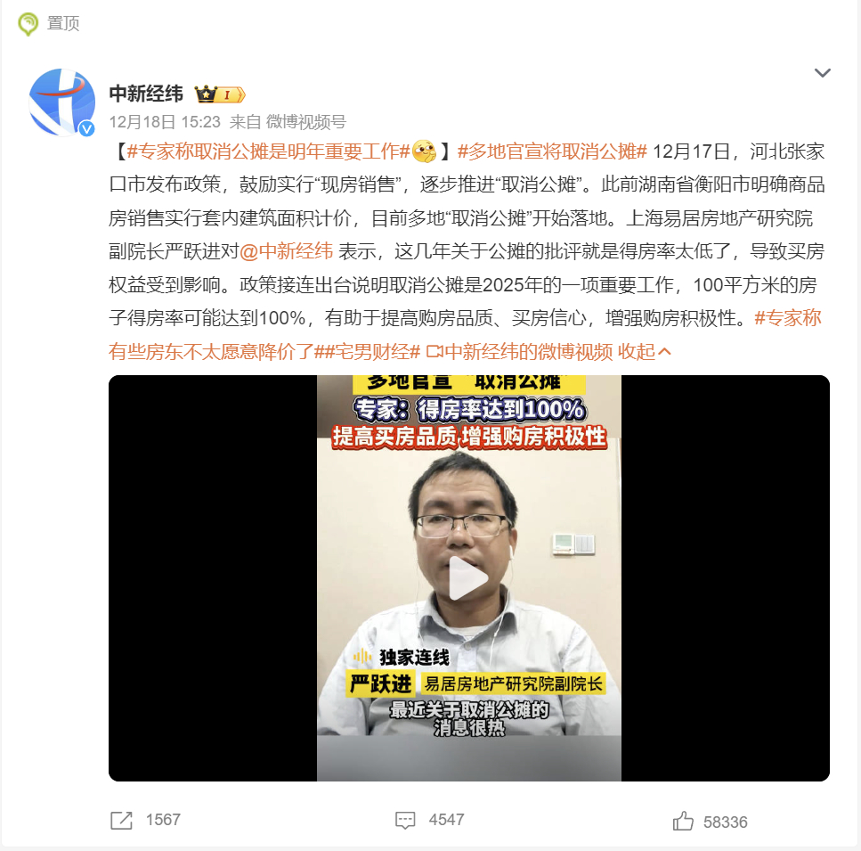 【 专家称取消公摊是明年重要工作  】想法初衷是好的，只要别后续“羊毛出在羊身上