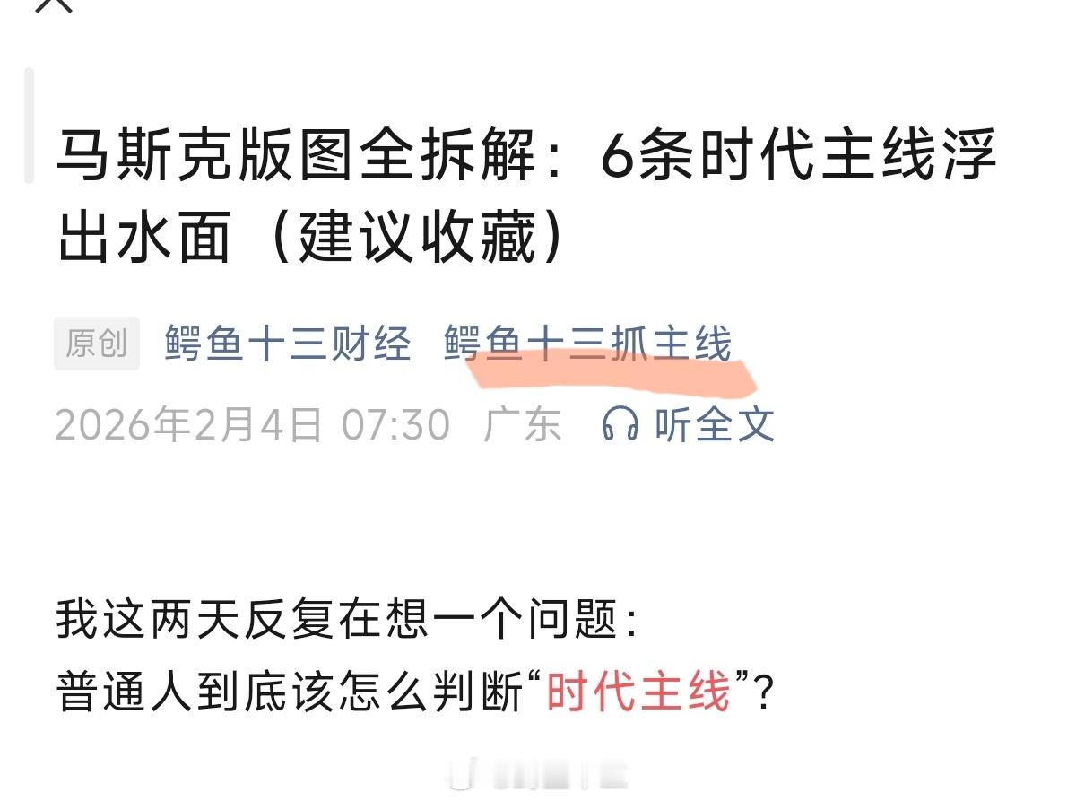 a股马斯克版图全拆解：6条时代主线浮出水面（建议收藏）文章在后花园，请查收！当我