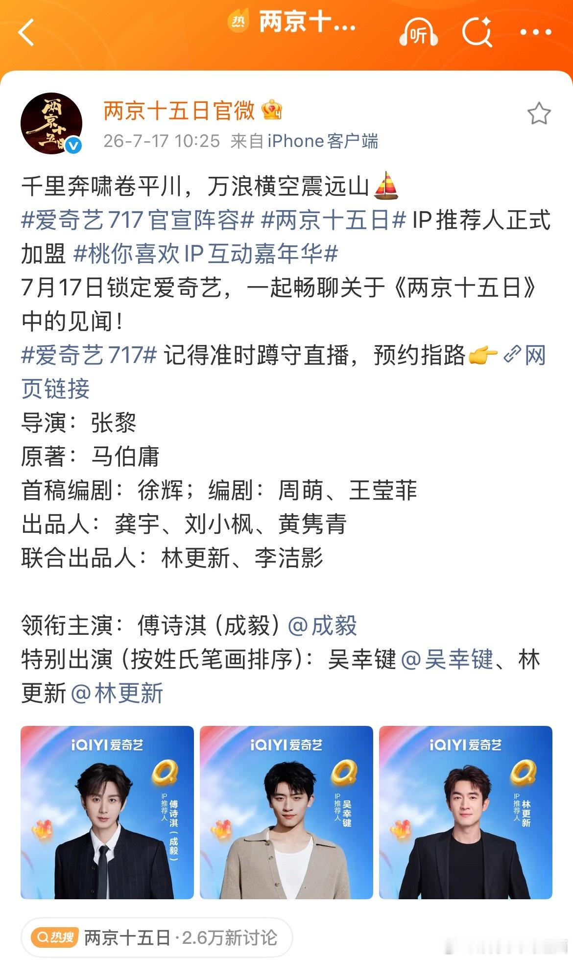 《两京十五日》阵容官宣，傅诗淇（成毅）唯一领衔成毅两京十五日