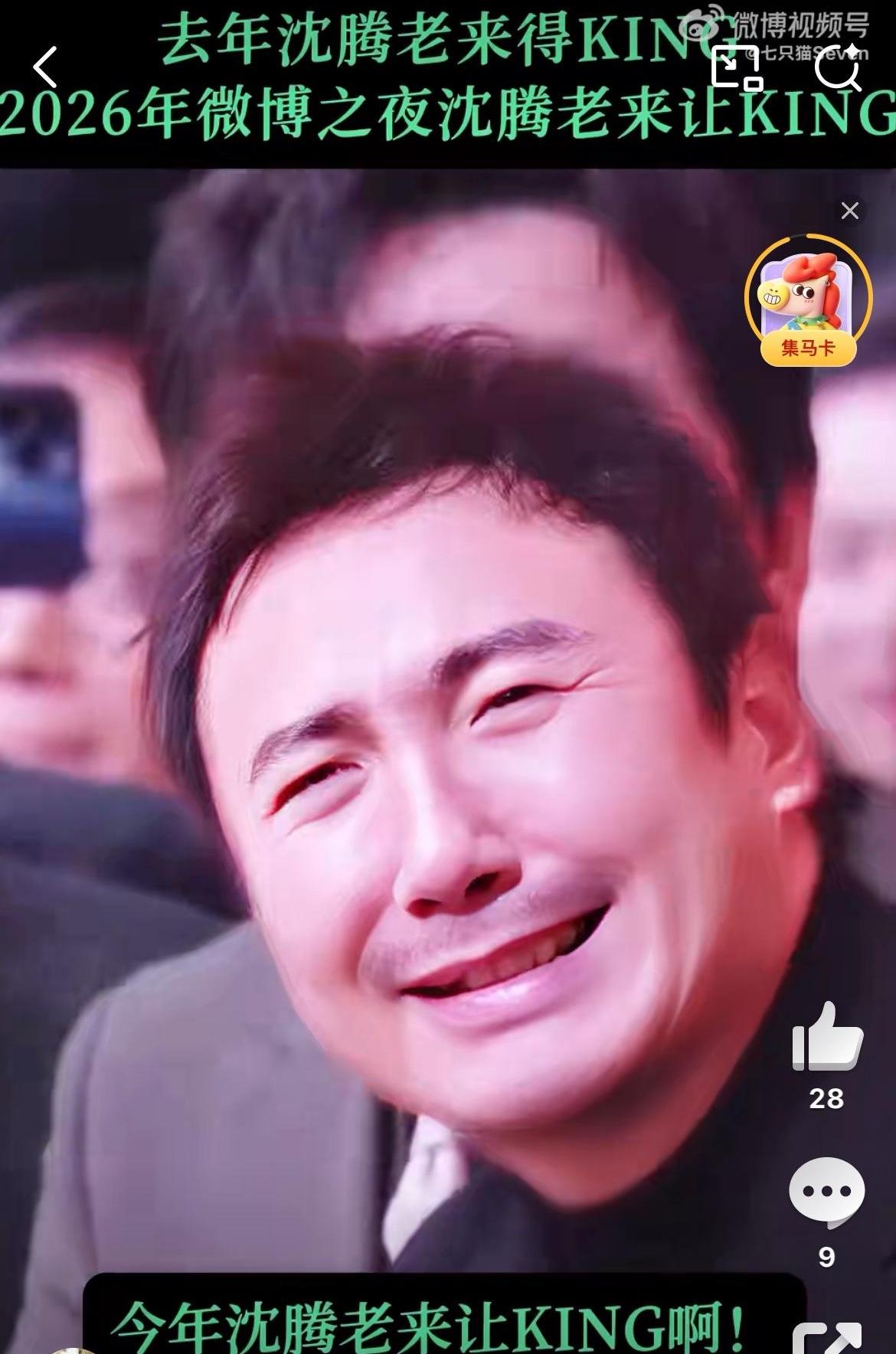 微博之夜，
我最看不懂的人就是沈腾了！
明明已经好几次和微博King错过了，他却