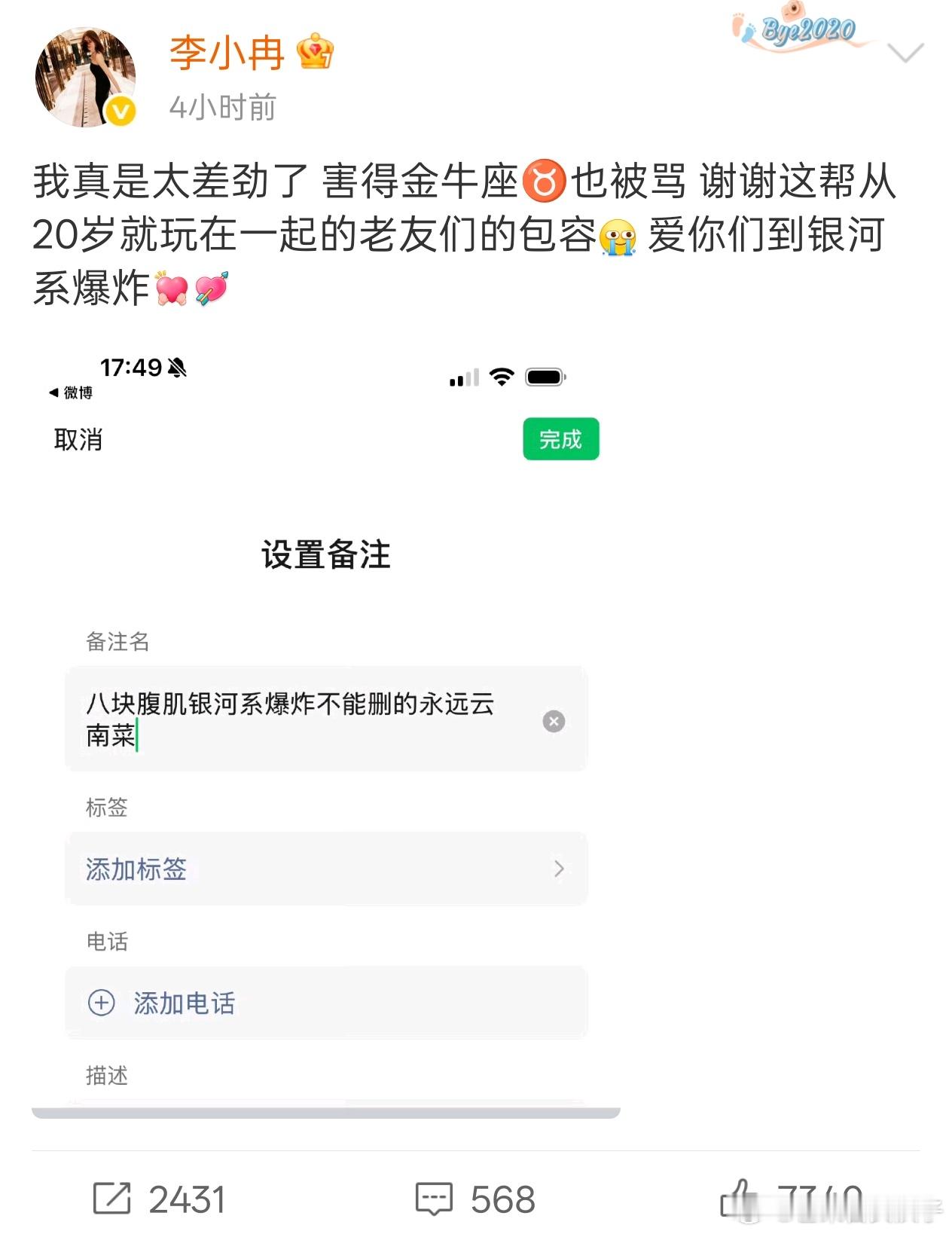 李小冉说一路繁花塌的也不是我 李小冉回应微信删掉何老师，已经加回来并备注“八块腹