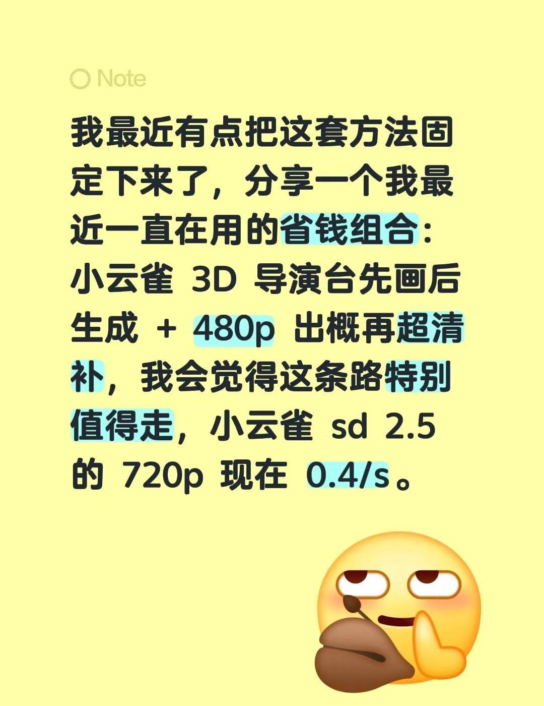 我最近有点把这套方法固定下来了，分享一个我最近一直在用的省钱组合：小云雀 3D 