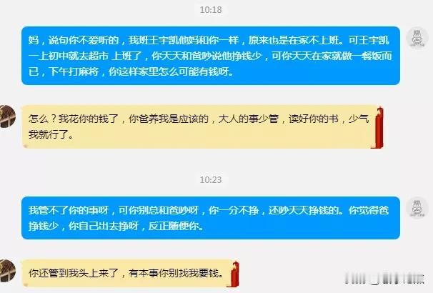 堂嫂气愤的跟我说，自己在外读大学的儿子越来越不像话了，父子俩合着伙气她，儿子嫌她