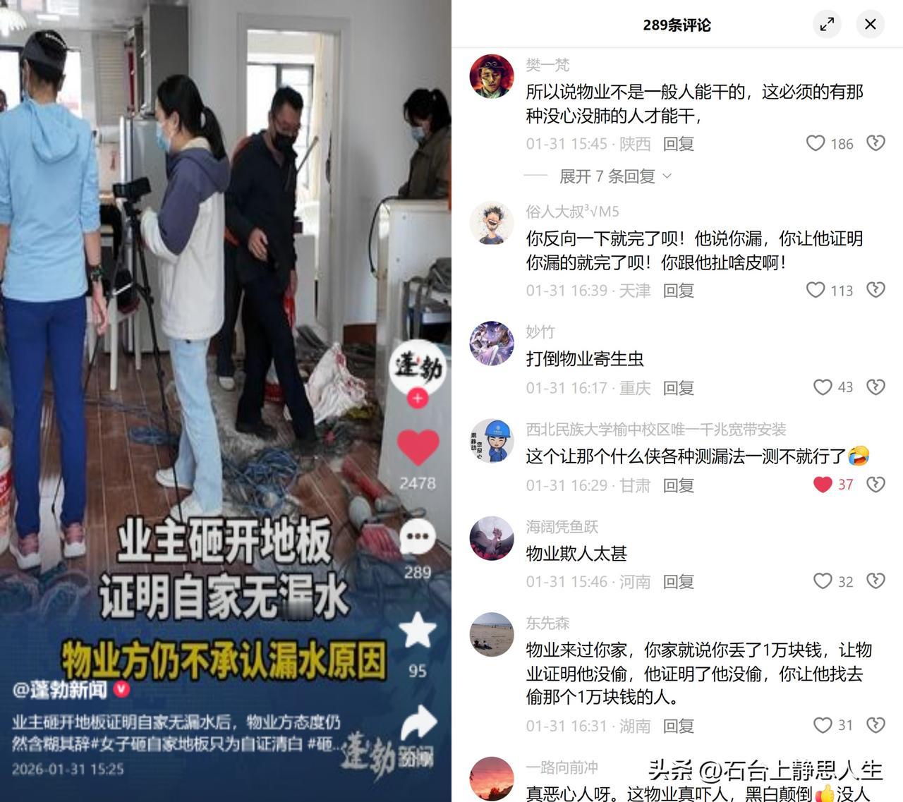 八旬翁遭诬陷，女儿砸15年地板自证

海南一小区业主，先是被物业一口咬定自家