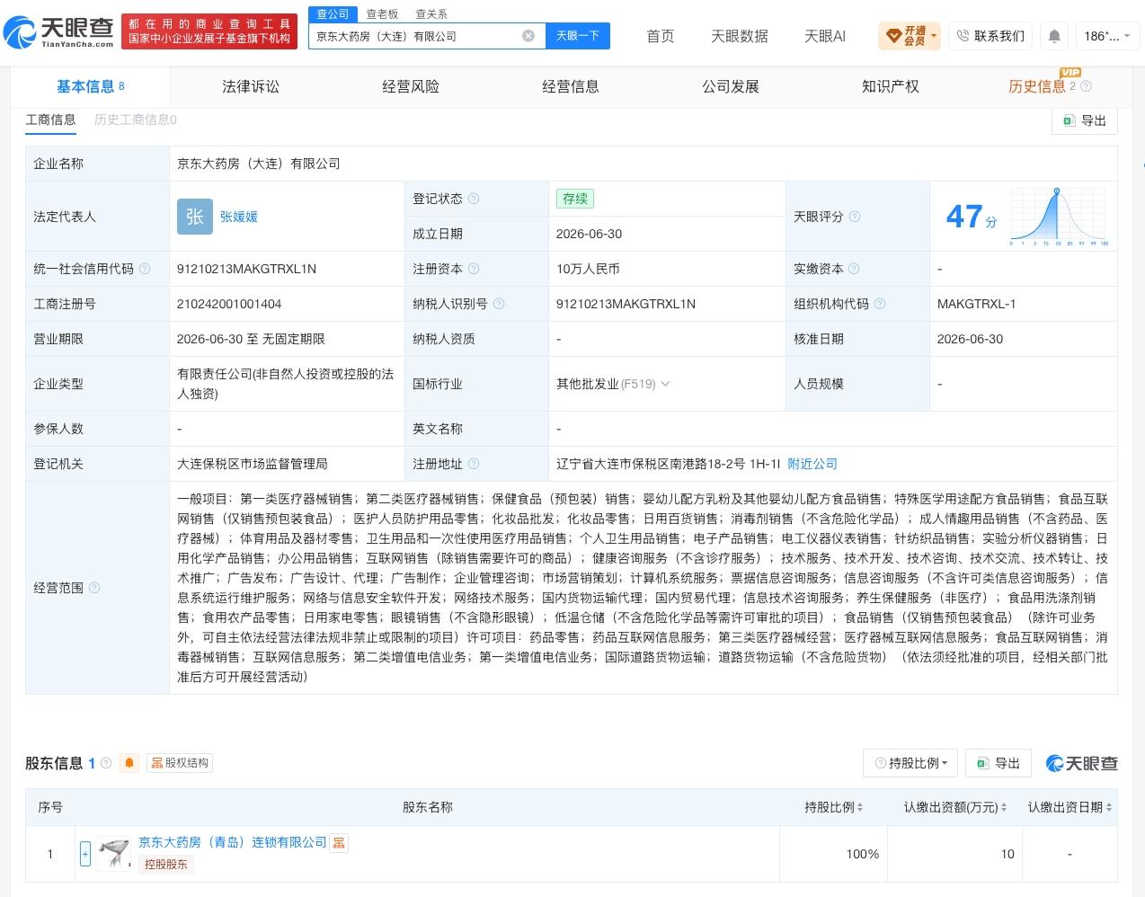 京东大药房在大连成立新公司 注册资本10万
天眼查App显示，近日，京东大药房（
