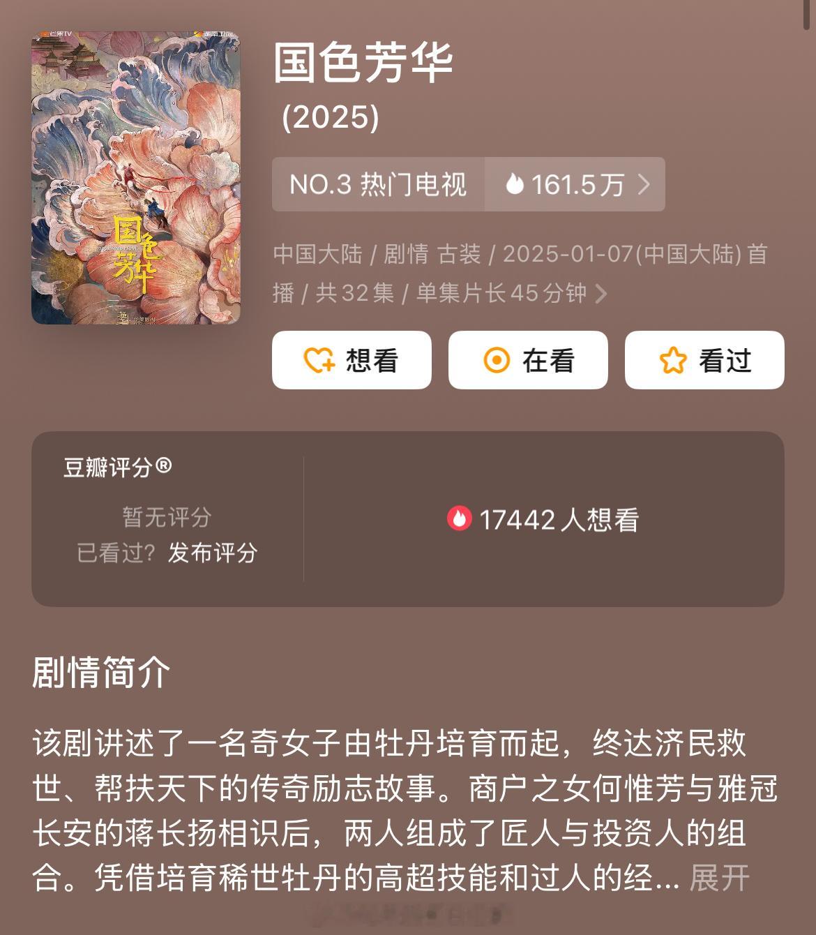 国色芳华、白月梵星都是今日开播，大家看了哪一部？如何评价？ 