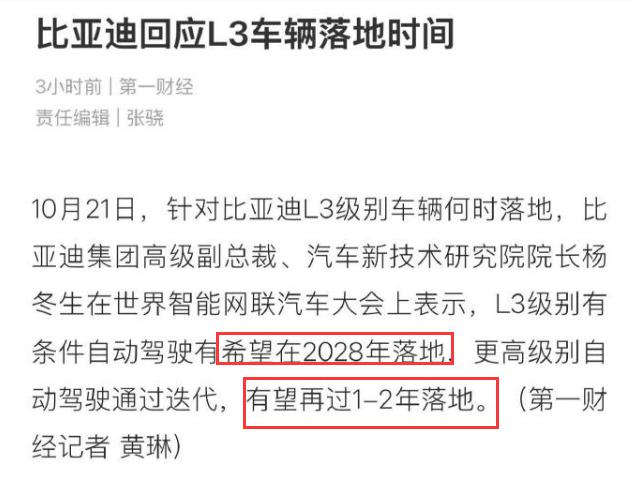 10月21日，比亚迪集团高级副总裁、汽车新技术研究院院长杨冬生在世界智能网联汽车