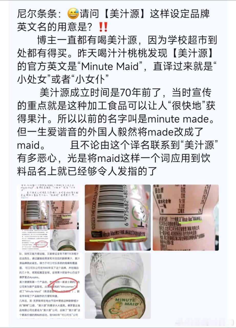 某饮料品牌的英文直译是小处女/小女仆？？？ ​​​