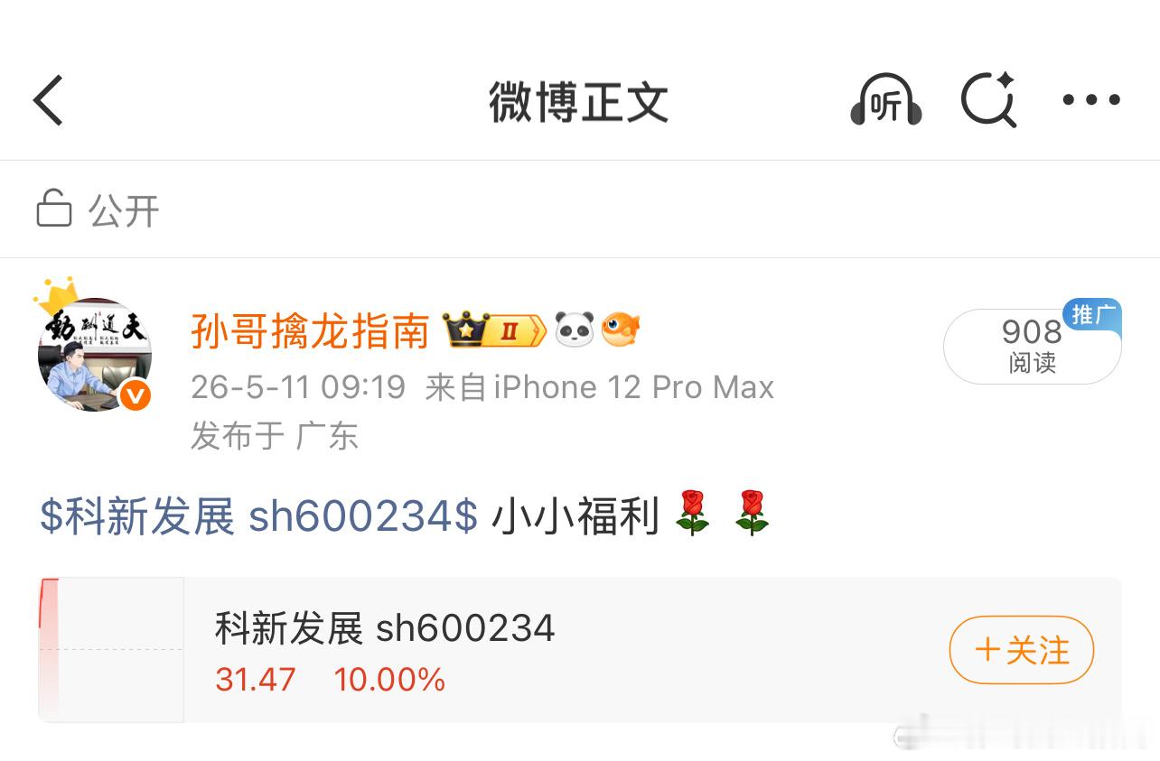 科新发展 sh600234[股票] 小小福利成功拿下