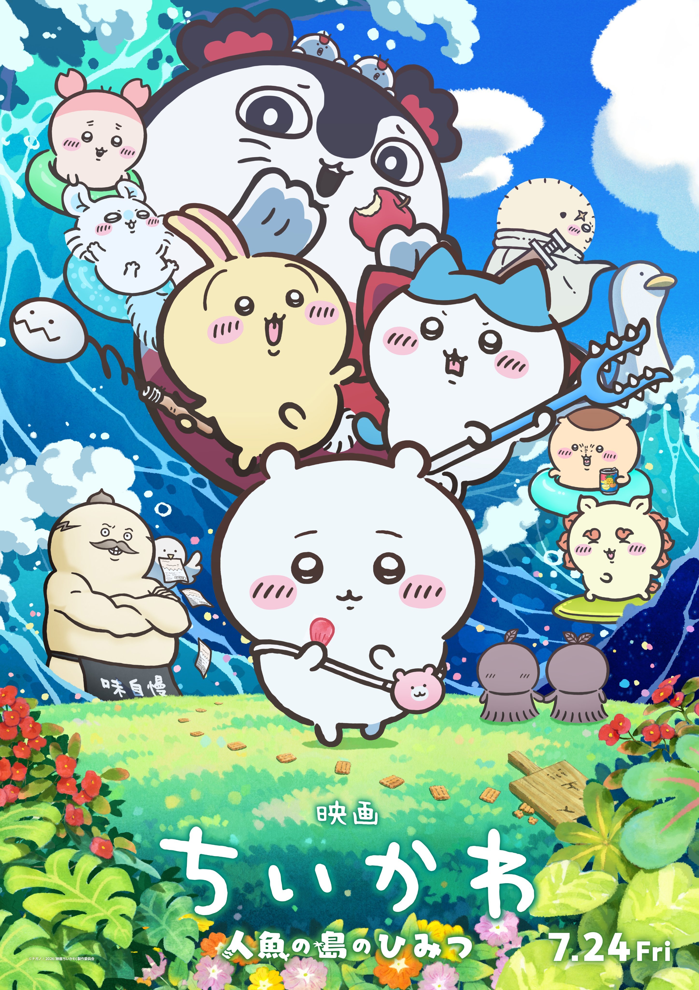 【壁姐姐的资讯箱】动画电影《吉伊卡哇 人鱼之岛的秘密》公开主视觉图，该作将在 7