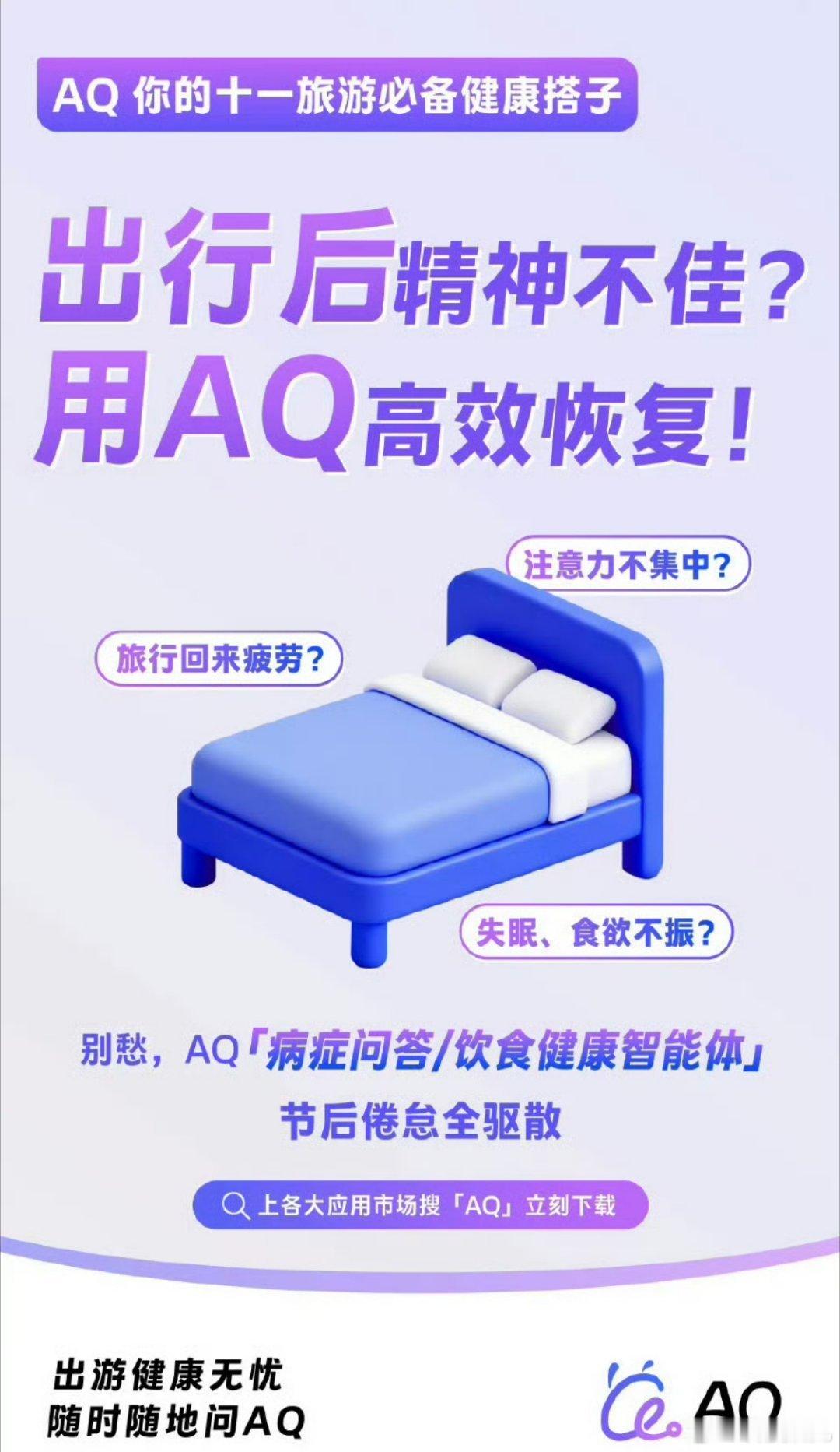 十一旅游必备健康搭子这次假期最让我安心的就是提前用了AQ助手，体验可以说非常顺利