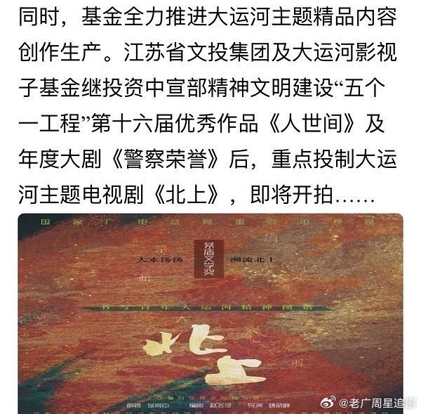 白鹿背后的资源被扒了，江苏文投， 《警察荣誉》《北上》《以爱为营》《莫离》四部剧