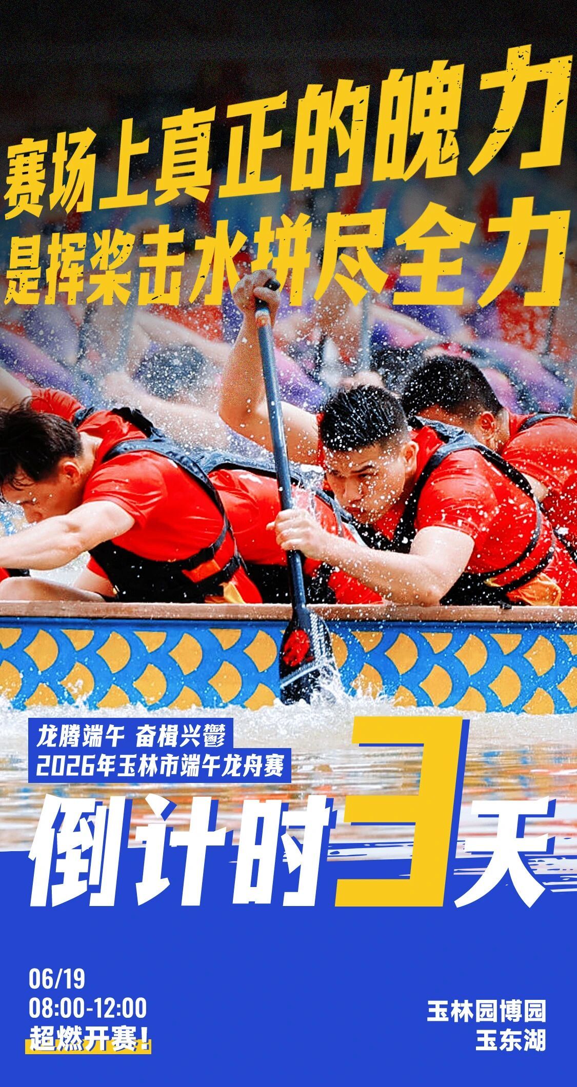 龙腾端午奋楫兴鬱2026玉林端午龙舟赛 2026年玉林市端午龙舟赛！ 玉林
