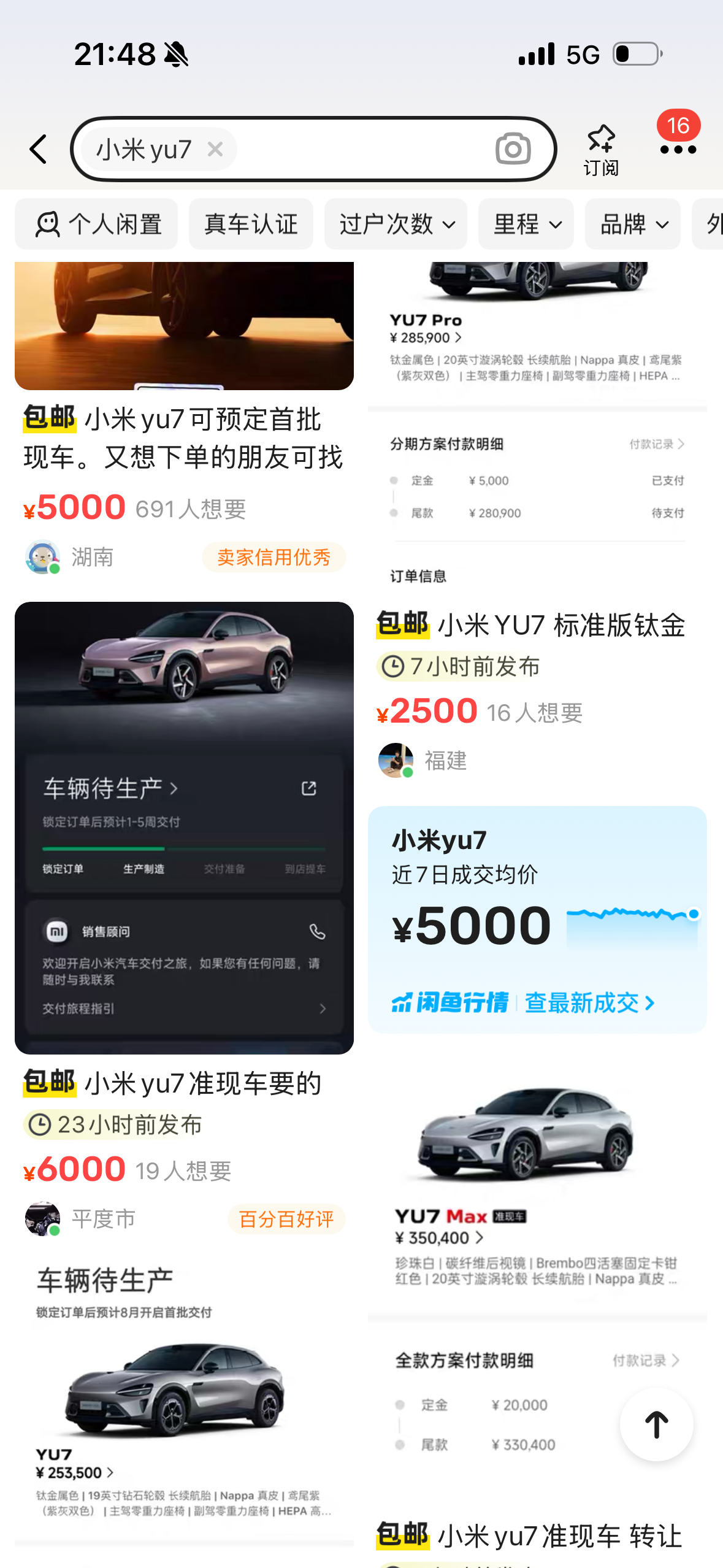 小米YU7很牛吗？30万的大定数字看着挺唬人，实际有多少真实用户到时候就看路上有