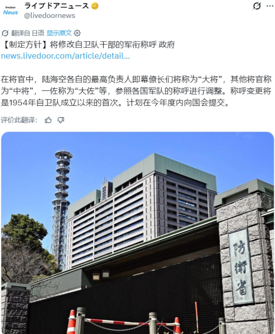 称呼变更将是1954年自卫队成立以来的首次，计划在今年度内向国会提交！

要说最