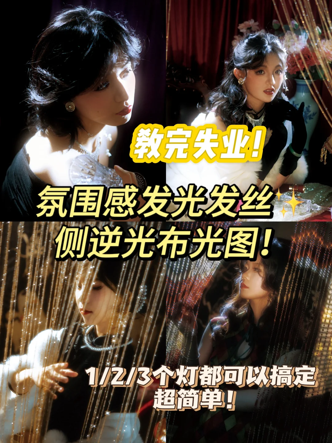 都来学！女摄最爱的侧逆光打光教程分享！