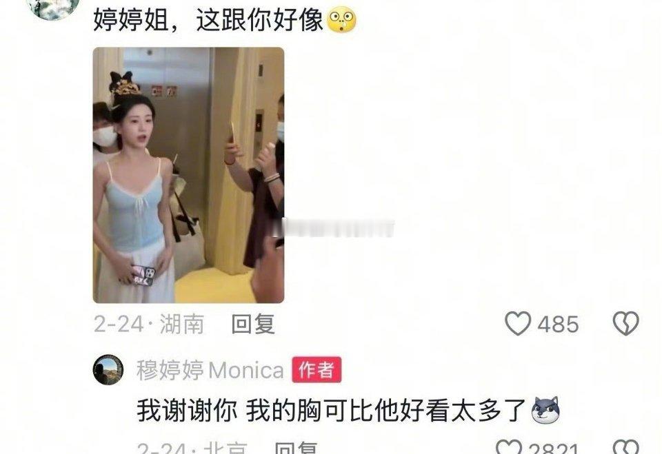 穆婷婷说自己的胸比包上恩好看原来这位姐姐这么敢说[666] ​​​