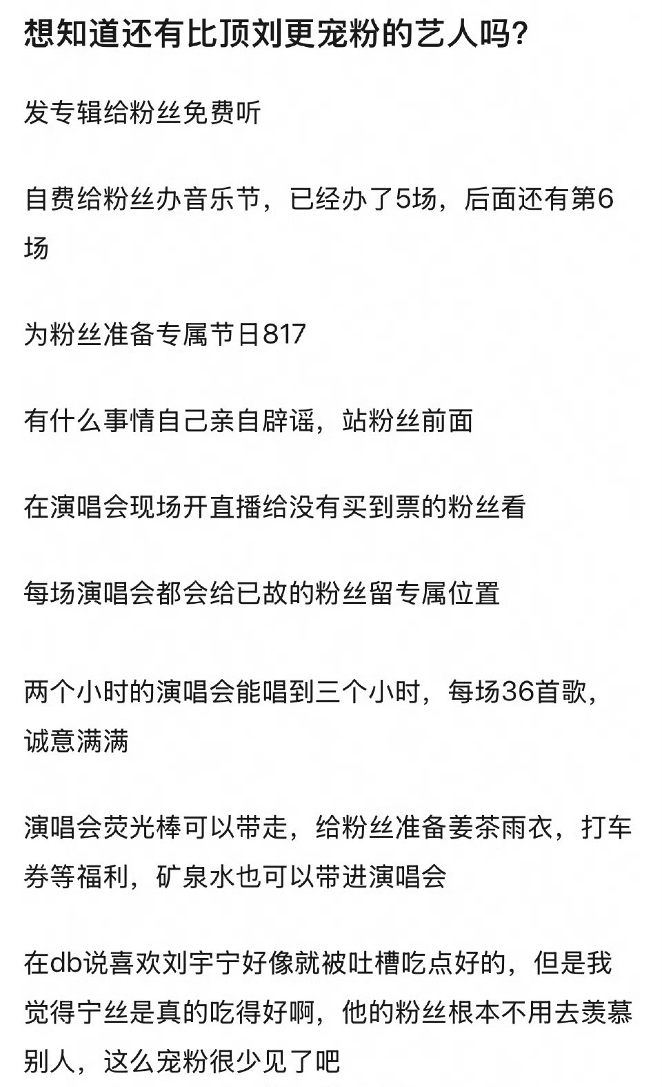 刘宇宁宠粉也内娱独一份了，宁丝吃的太好刘宇宁直播 ​​​