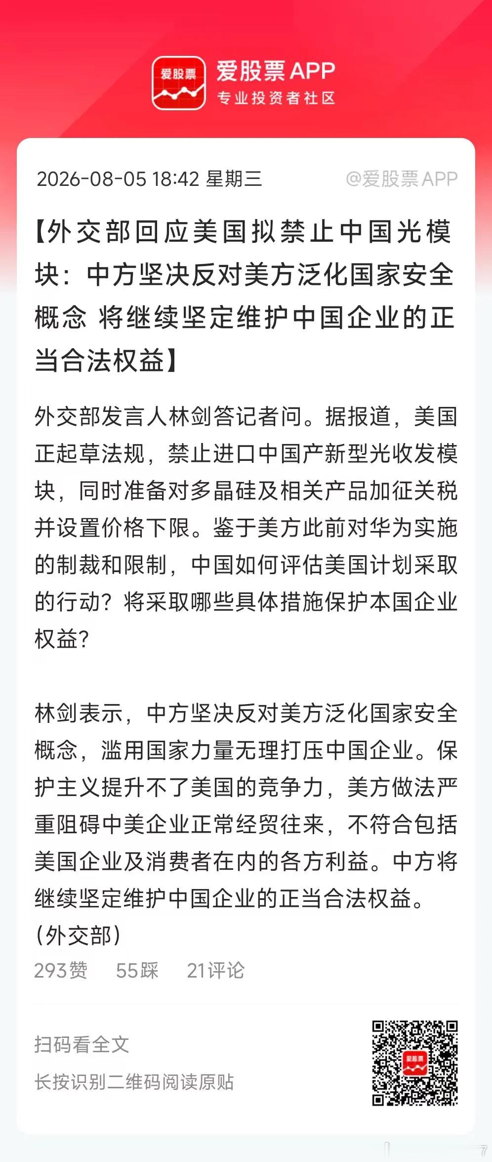 今天A股不仅没有跪，反制来得也很快。盘后商务部连出4招，外交部也回应了美国ico