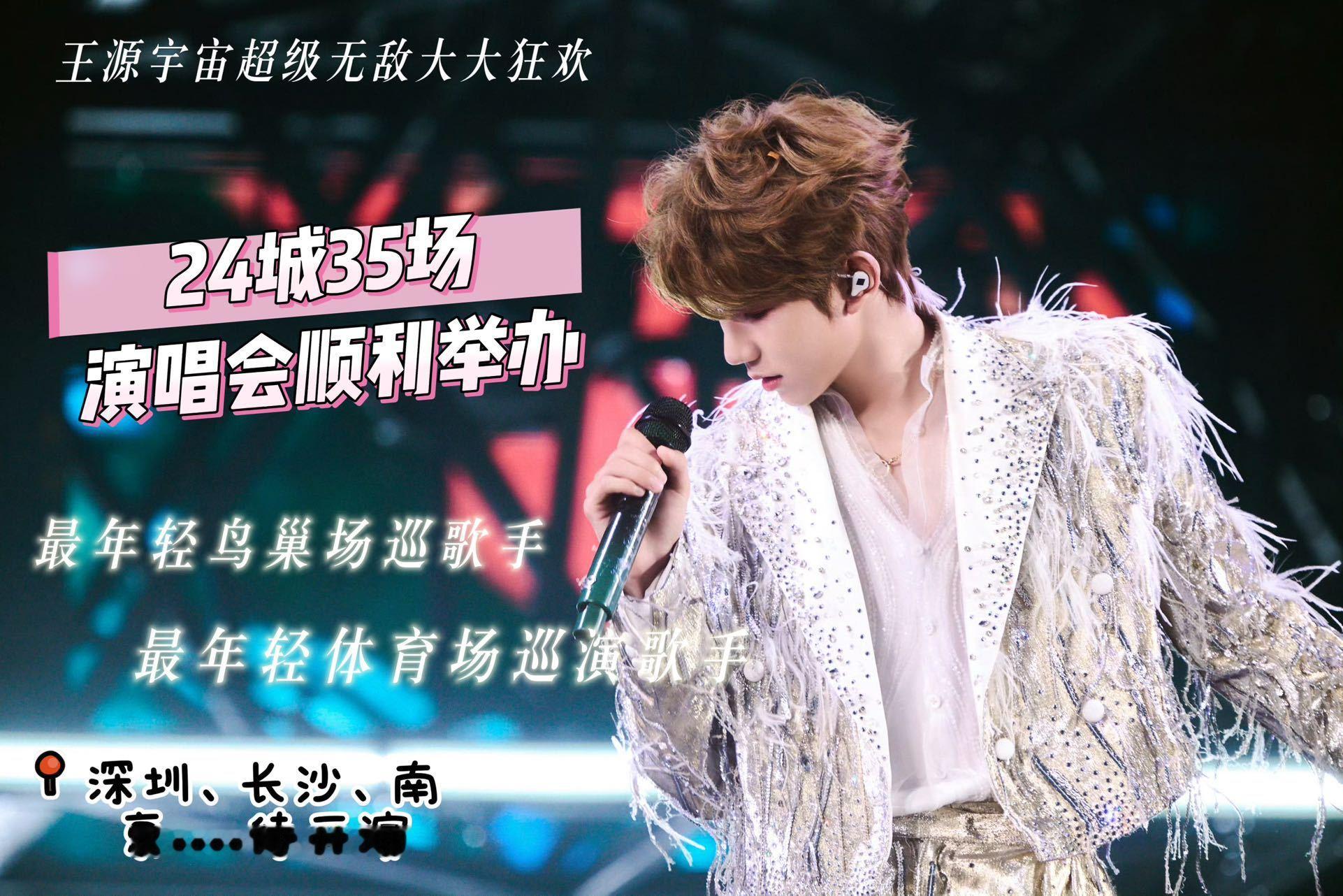 王源演唱会已经开了35场王源在上海迎来第35场演唱会王源巡演上海站圆满解锁个人第