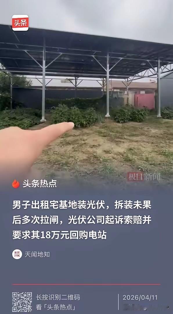 离大谱！河北廊坊一男子，将自家200多平闲置宅基地，以年租金1200元、租期25