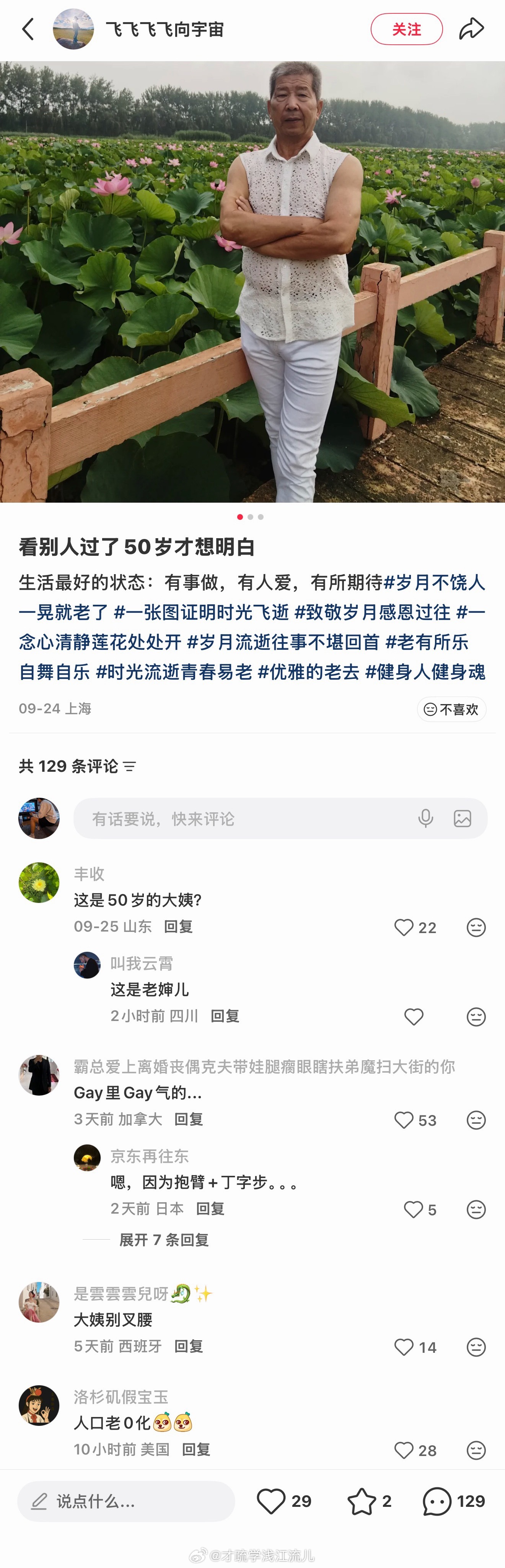 50岁才知活得通透 ​​​