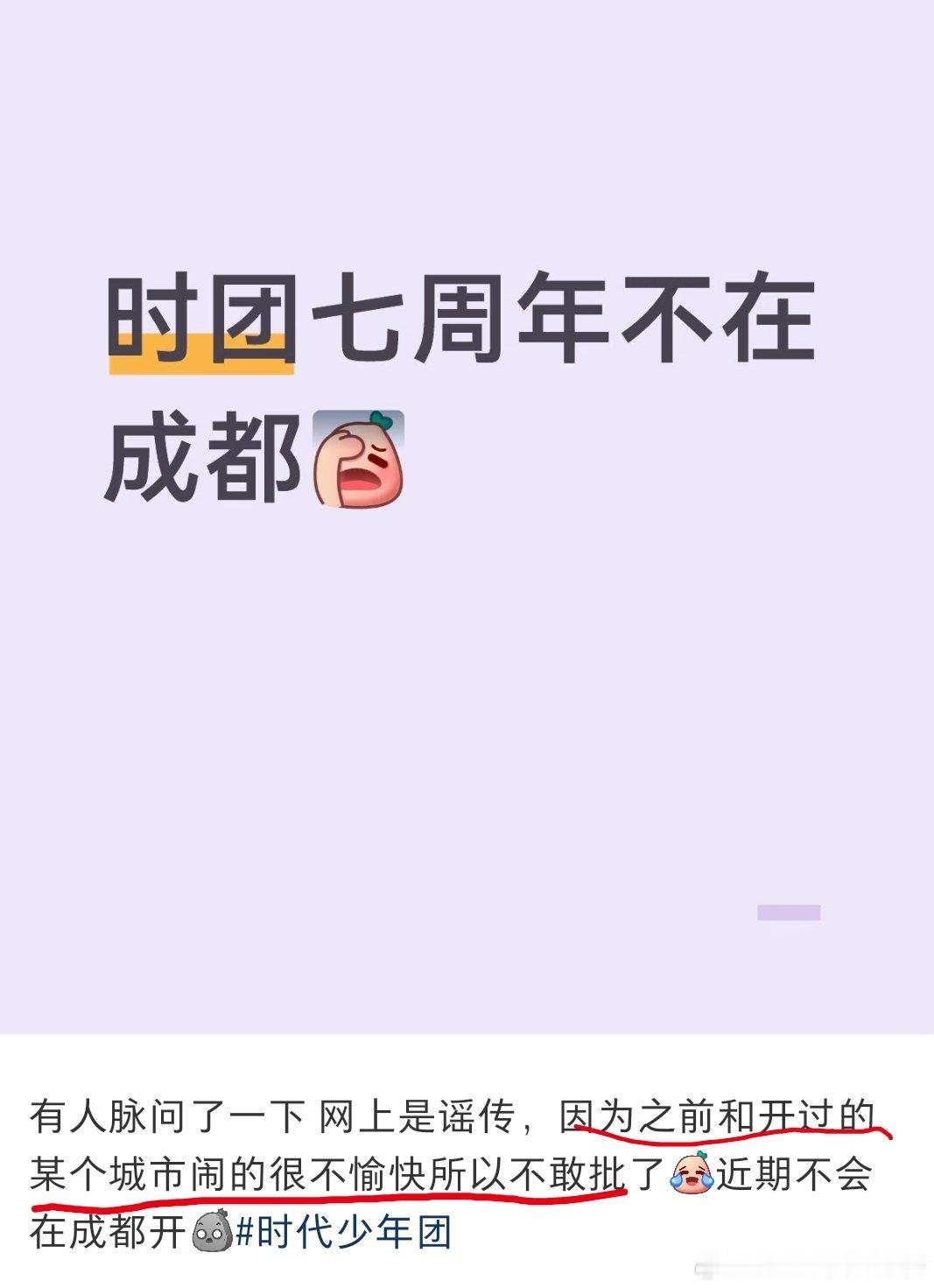 投时团七周年不在成都 原因竟然是 ​​​