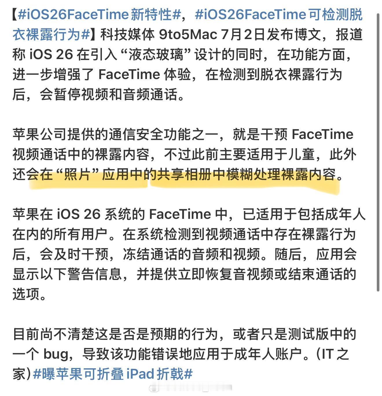 iOS26FaceTime可检测脱衣裸露行为笑了，这个真的是可以你起码可以优先预