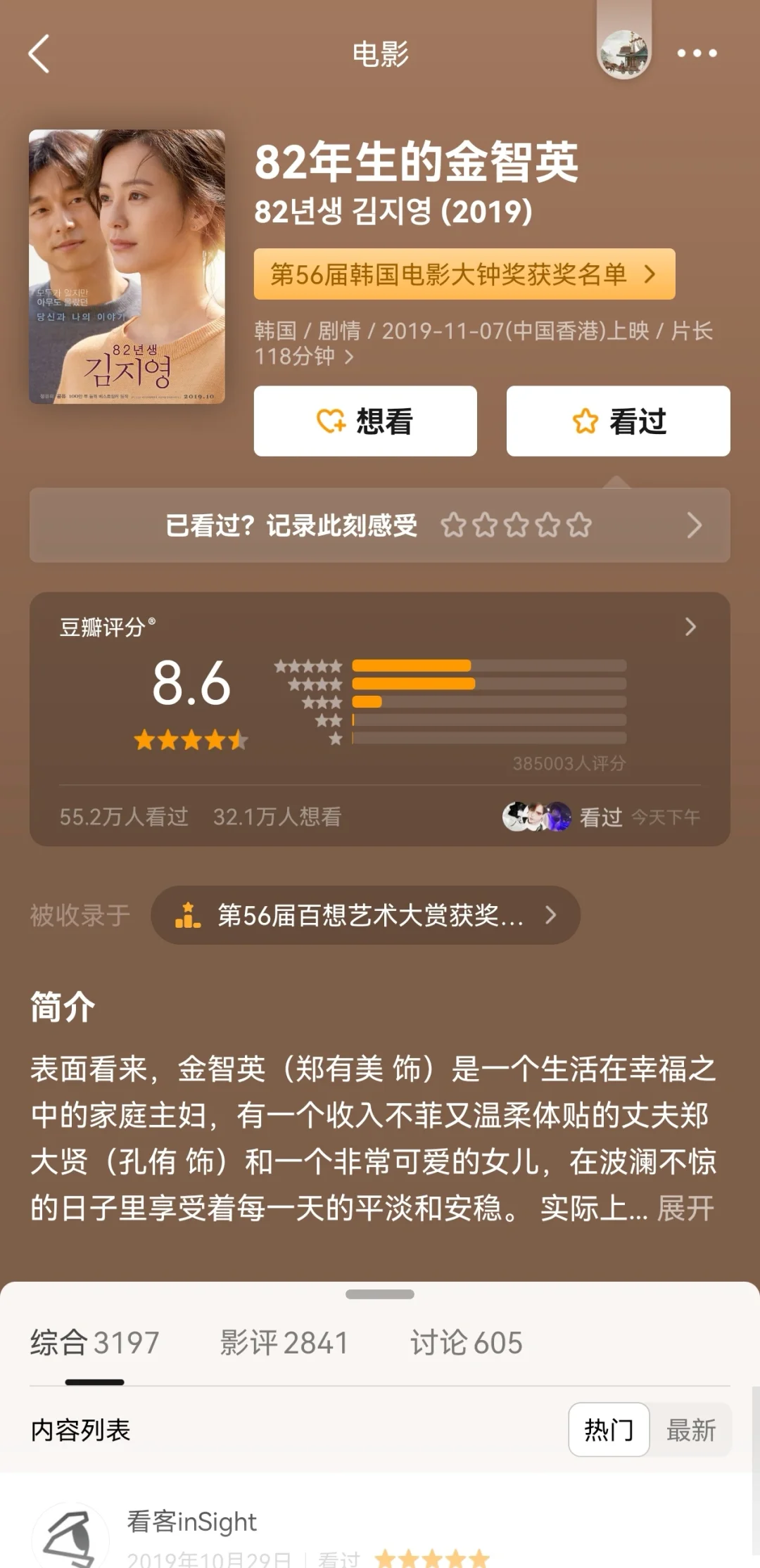 豆瓣均分8.8，小说改编经典高分电影🔥