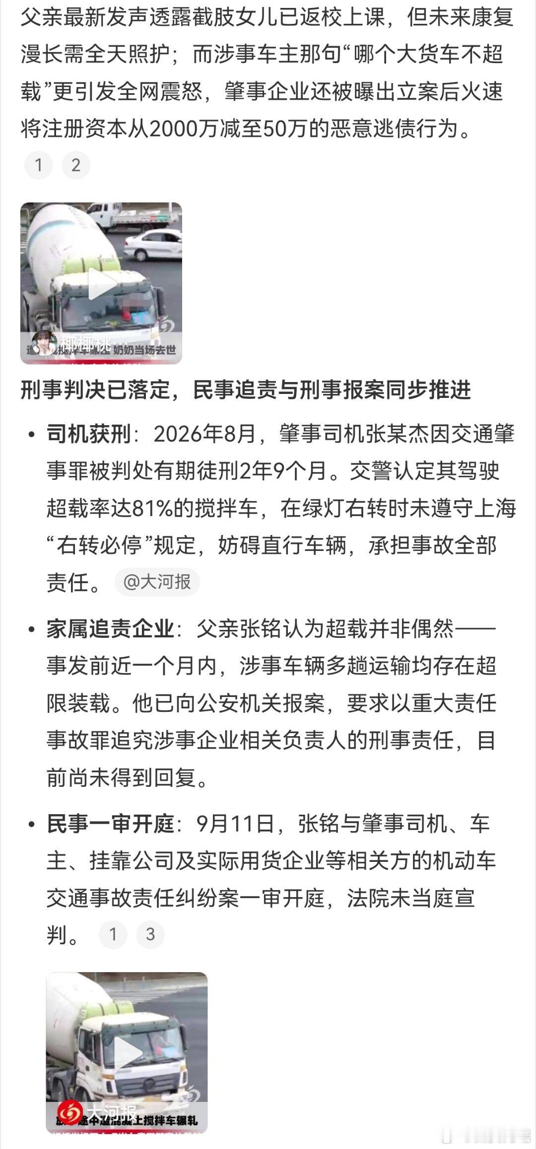 7岁女童被货车碾压截肢父亲发声一场意外，7岁女孩惨遭货车碾压被迫截肢，父亲含泪发