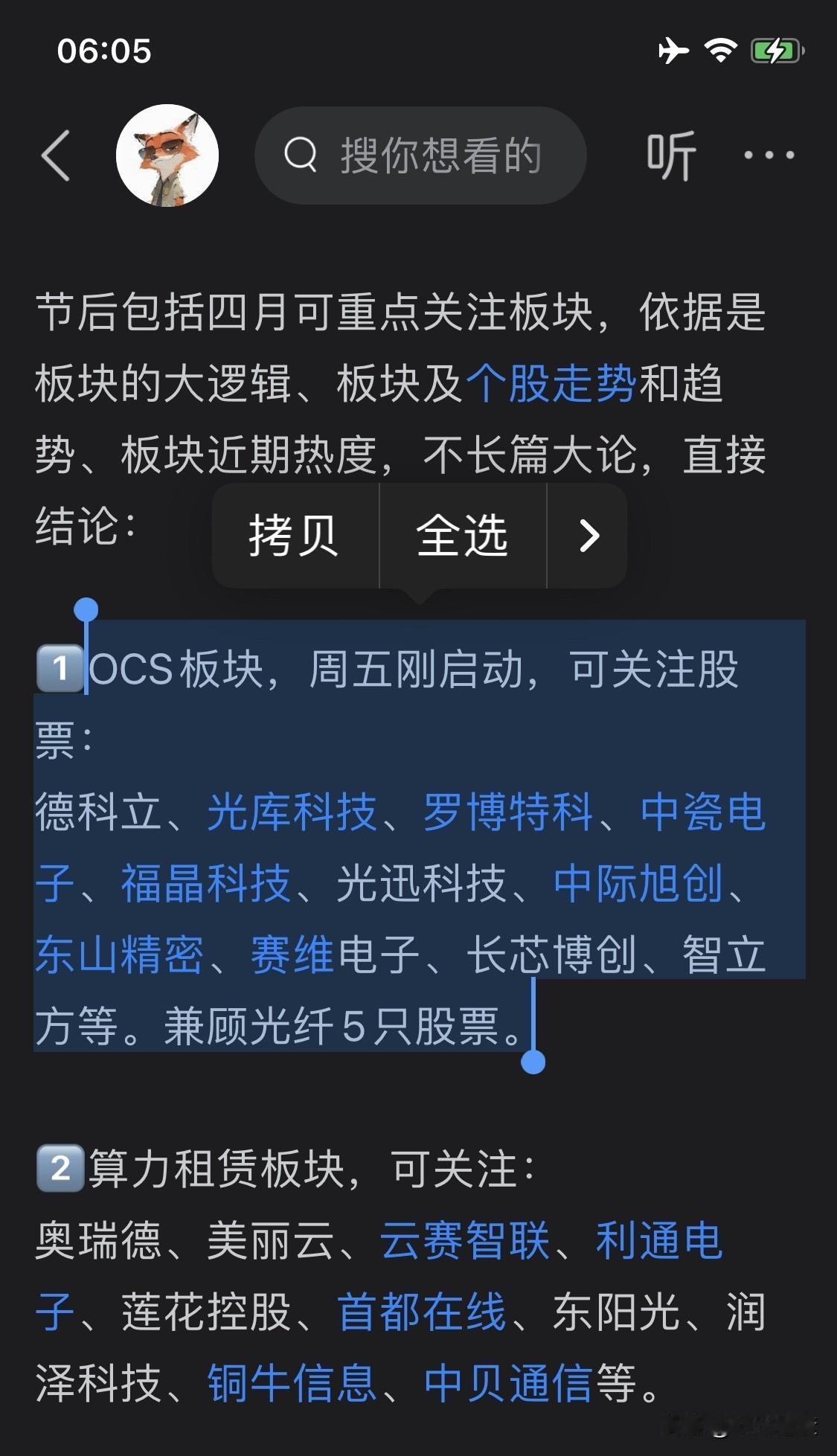 本周开盘前，重点关注了10只算力租赁股票，关注的逻辑是词元調用量爆炸式增长、国级