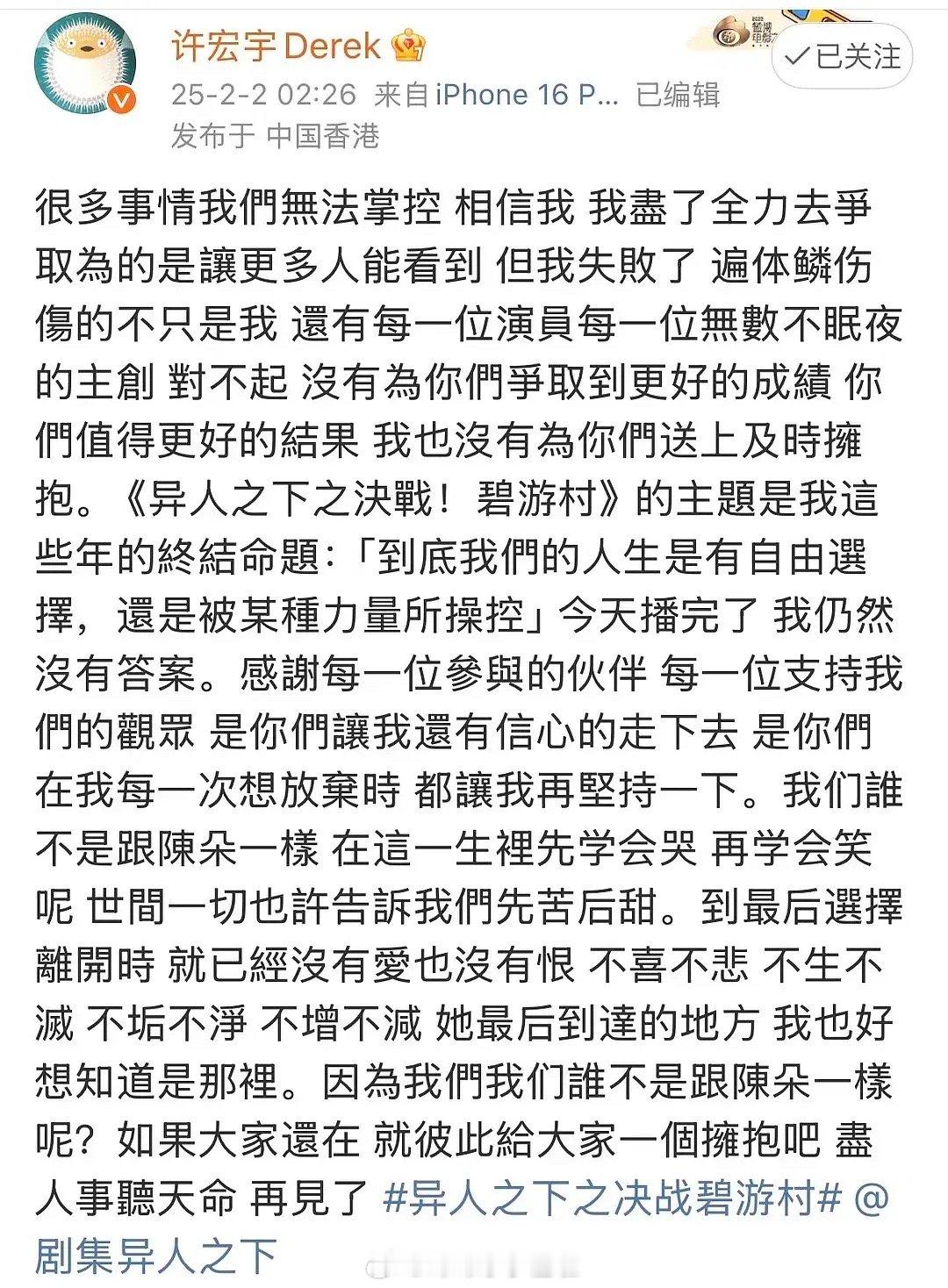 异人之下导演发小作文了说的遍体鳞伤？播的是不太好但不至于吧？而且👖不是破万了吗