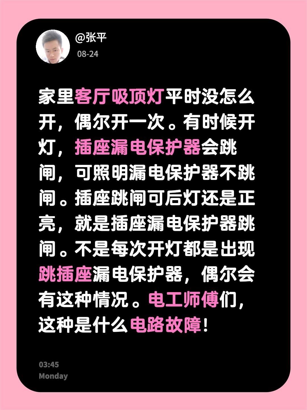 家里客厅吸顶灯平时没怎么开，偶尔开一次。有时候开灯，插座漏电保护器会跳闸，可照明