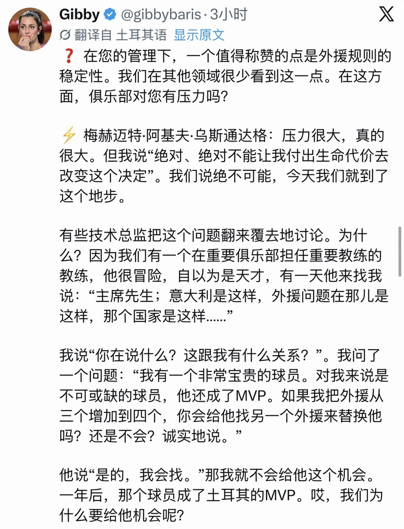 看来土超不会4外援了，主席说的这个教练是褶子？但是小瓦（VNLMVP）和伊尔金（