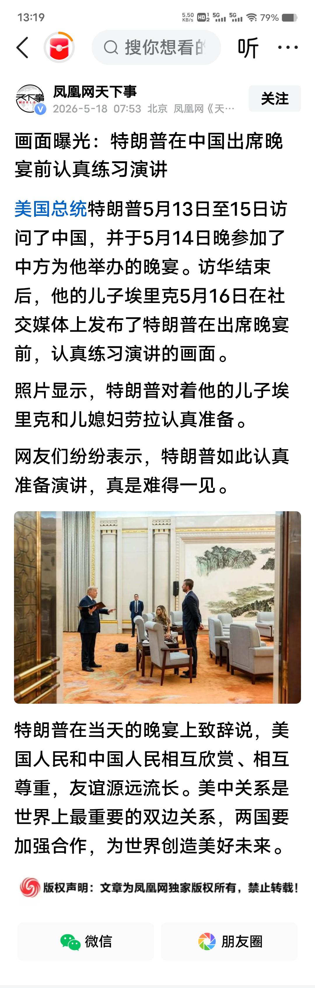 一张特朗普对着家人认真演练访华晚宴演讲的照片，看似寻常，却藏着大国交往里最朴素的