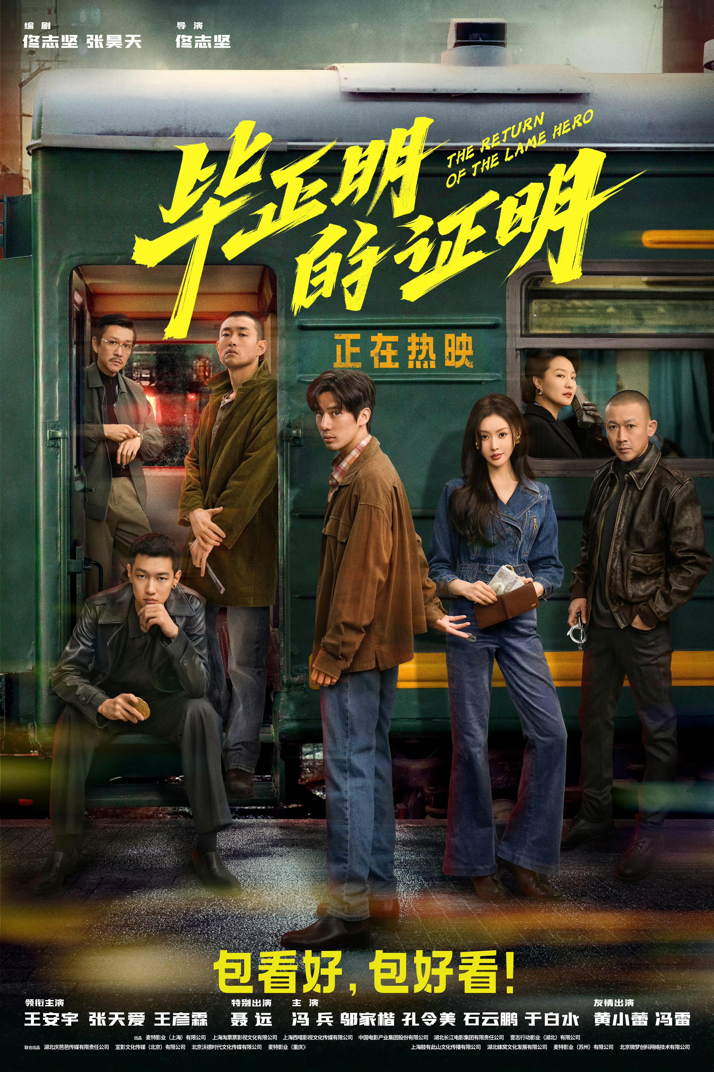 支持bro们的新电影！看！👀！电影毕正明的证明 ​​​