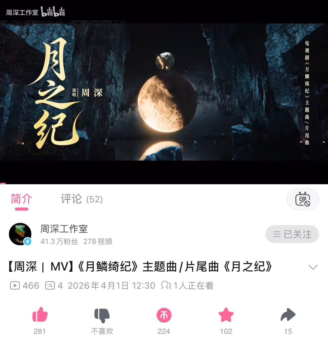 周深 📣 4.1 柿子更新 📣【周深工作室】抖🫘、vx视频和破站更新《月之