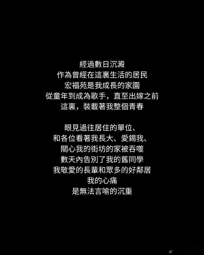 谢安琪长文 30日，发长文透露近日香港大火发生的区域宏福苑，是她成长的家园，从童