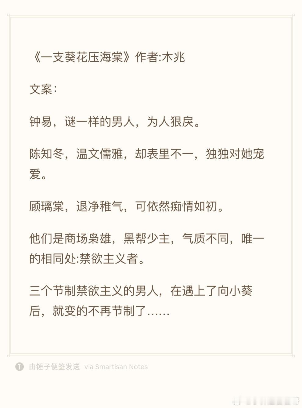 24.1030推文《一支葵花压海棠》作者:木兆 欢迎看过的宝子评论反馈[打cal