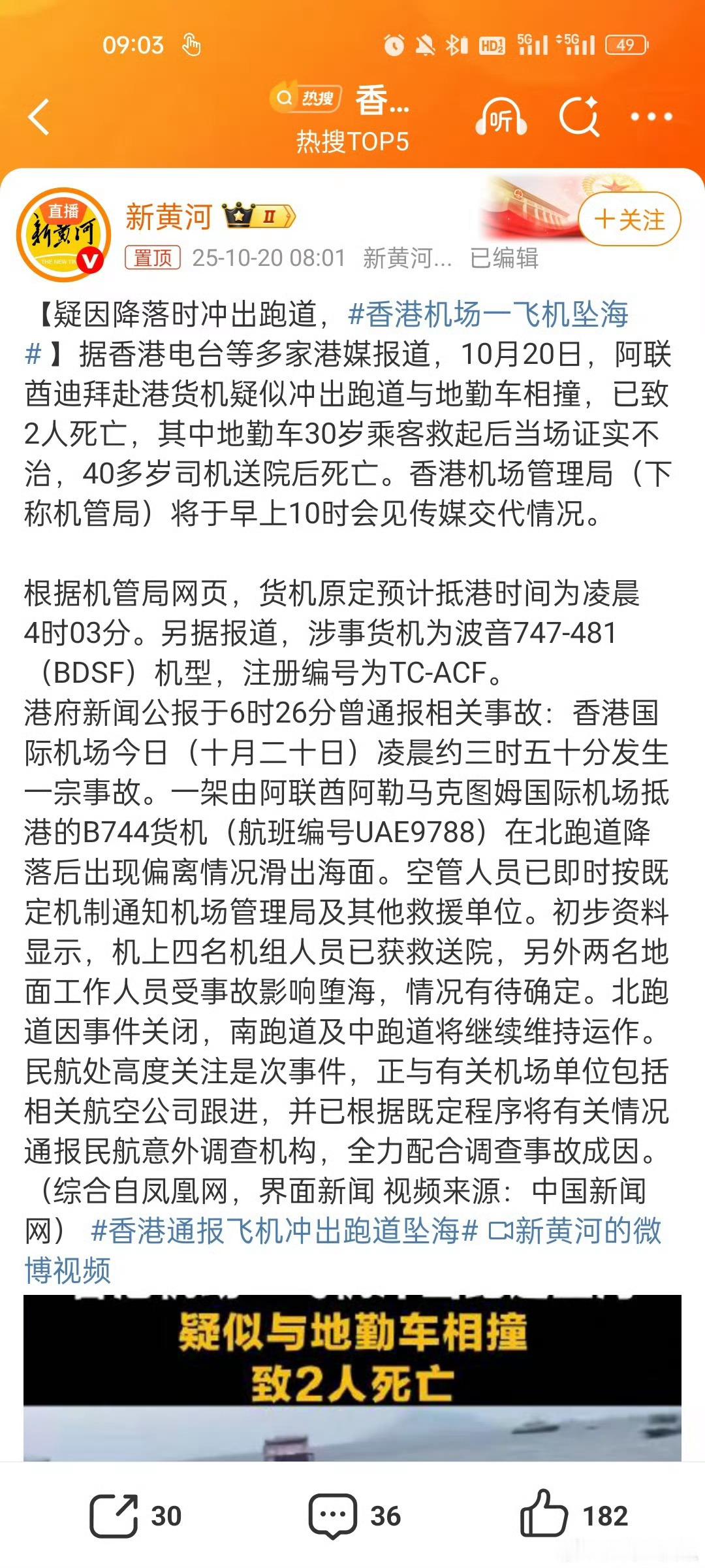 香港机场一飞机坠海 万幸是货机，让伤亡、损失再小一些。 ​​​