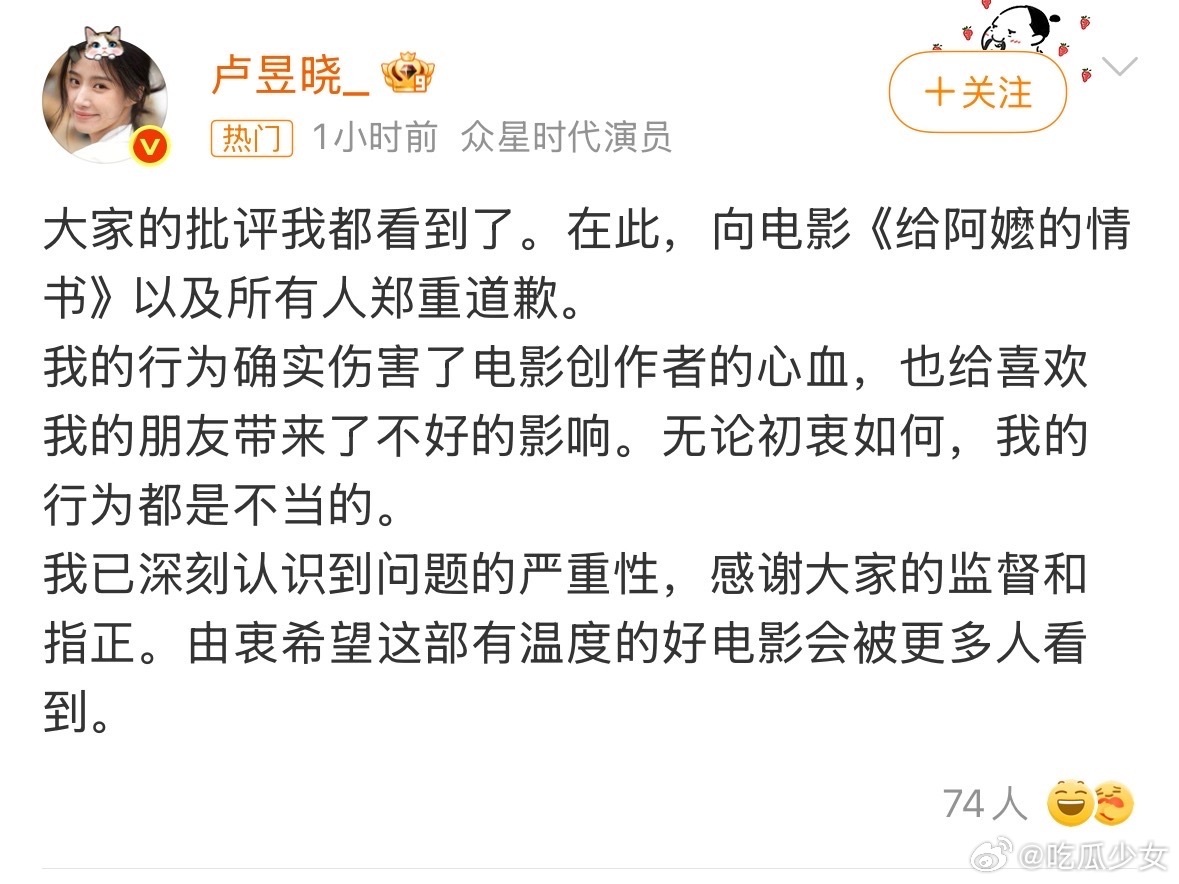 卢昱晓道歉说真的，她发那两条屏摄图的时候估计真没多想，就觉得好看想分享。但问题是