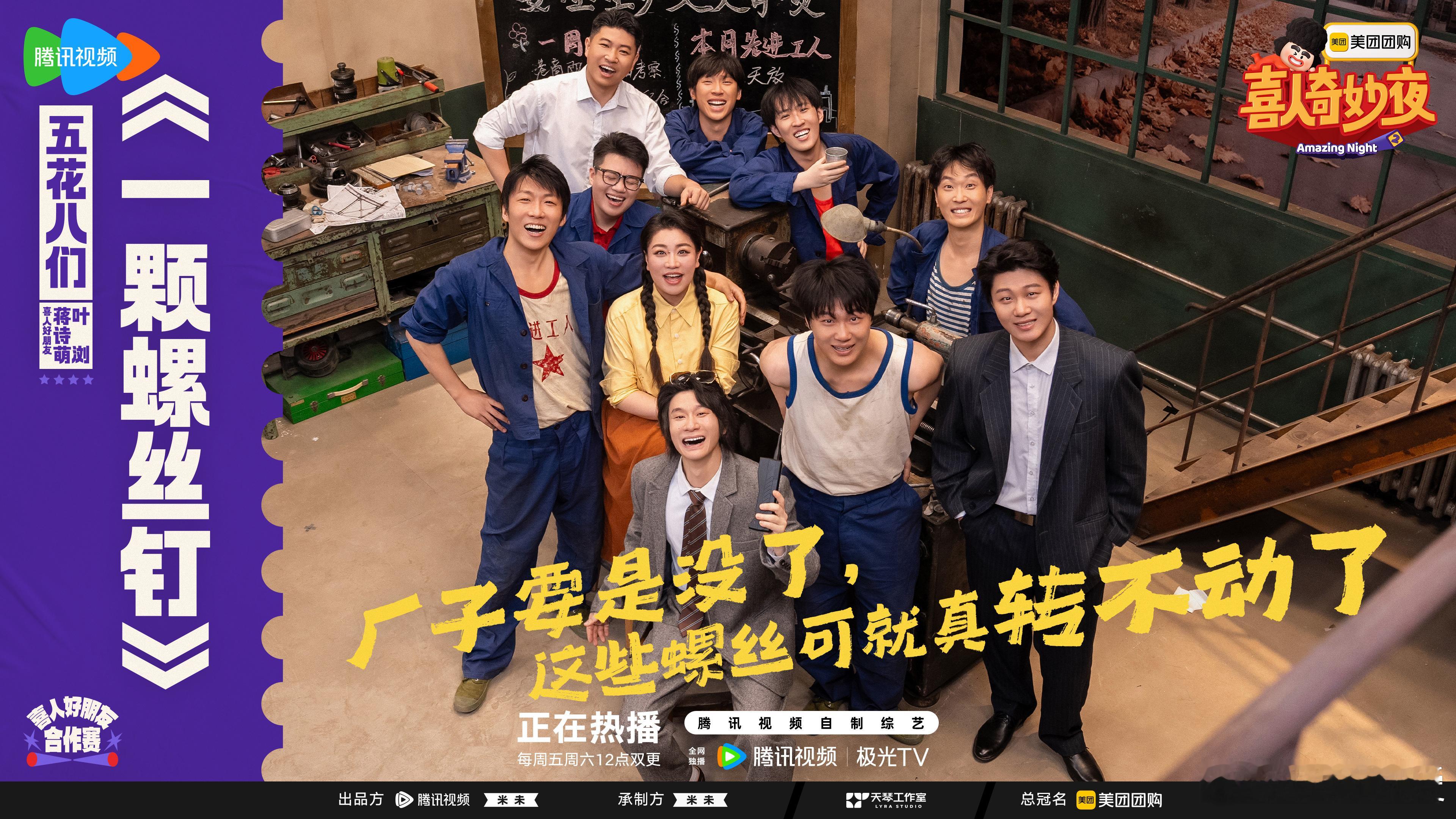 喜人奇妙夜 这个周五中午，喜人的奇妙夜让我更期待了！每一集都有新惊喜，这次的作品