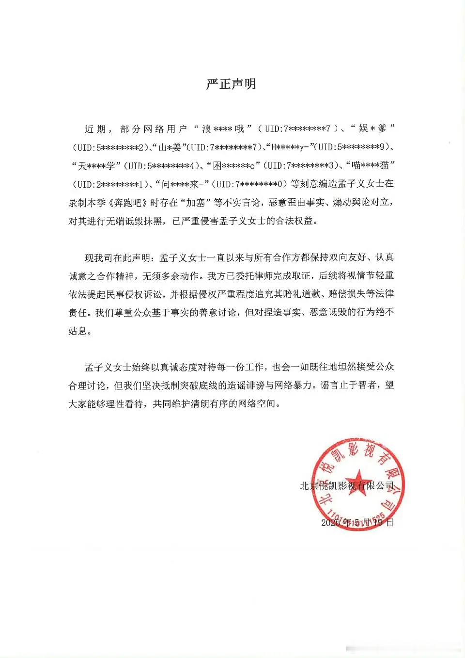 孟子义工作室严正声明来了。所有造谣生事者，一个都不放过！ 