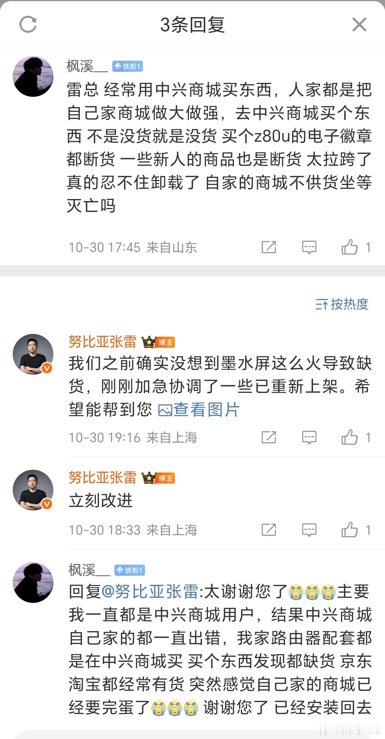 这才是听劝和双向奔赴呀，刚刷到山东用户在努比亚张雷评论区吐槽中兴墨水屏抢不到，甚